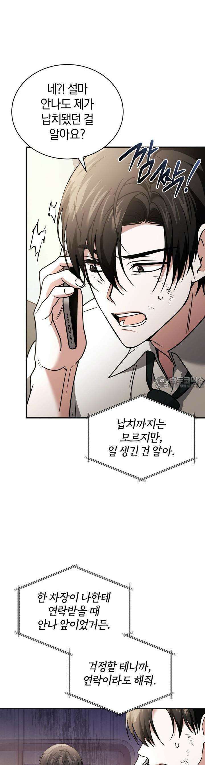 언더커버 29화 21