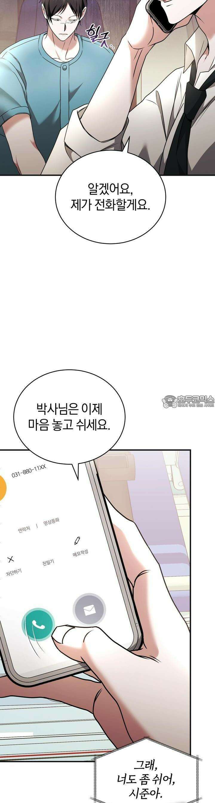 언더커버 29화 22