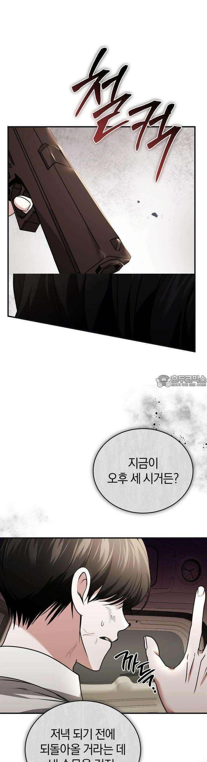 언더커버 29화 26
