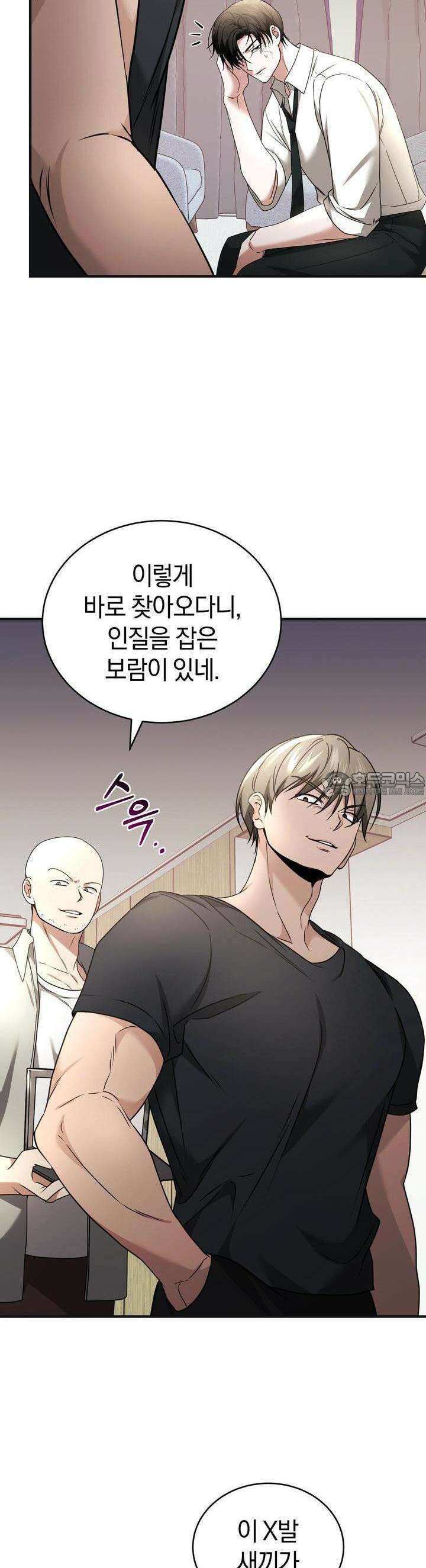언더커버 29화 30