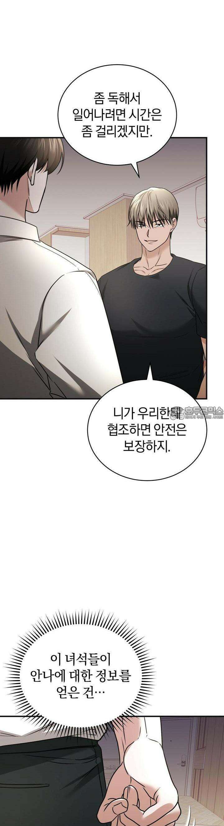 언더커버 29화 33