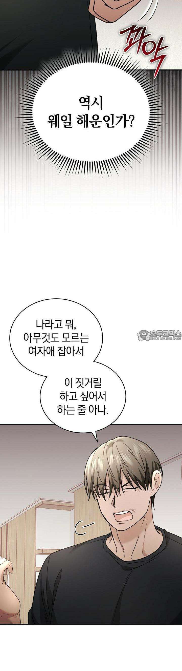 언더커버 29화 34