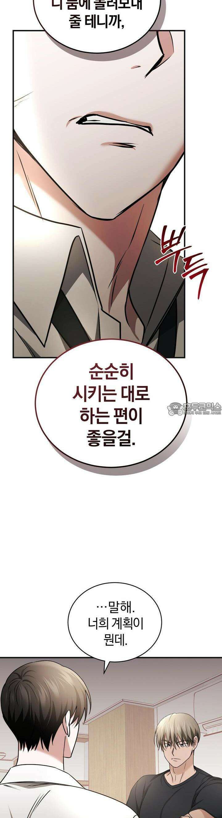 언더커버 29화 36