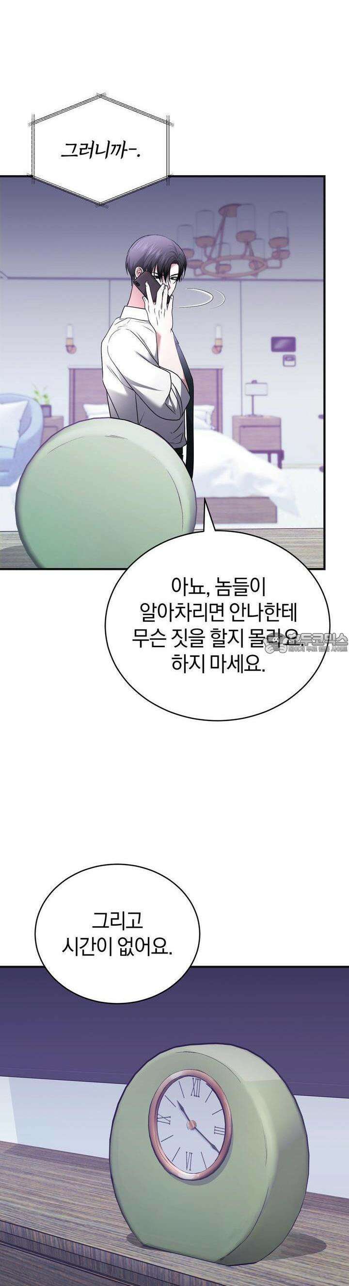 언더커버 29화 41