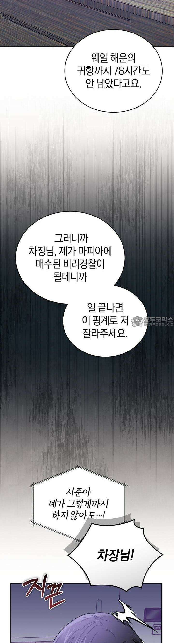 언더커버 29화 42