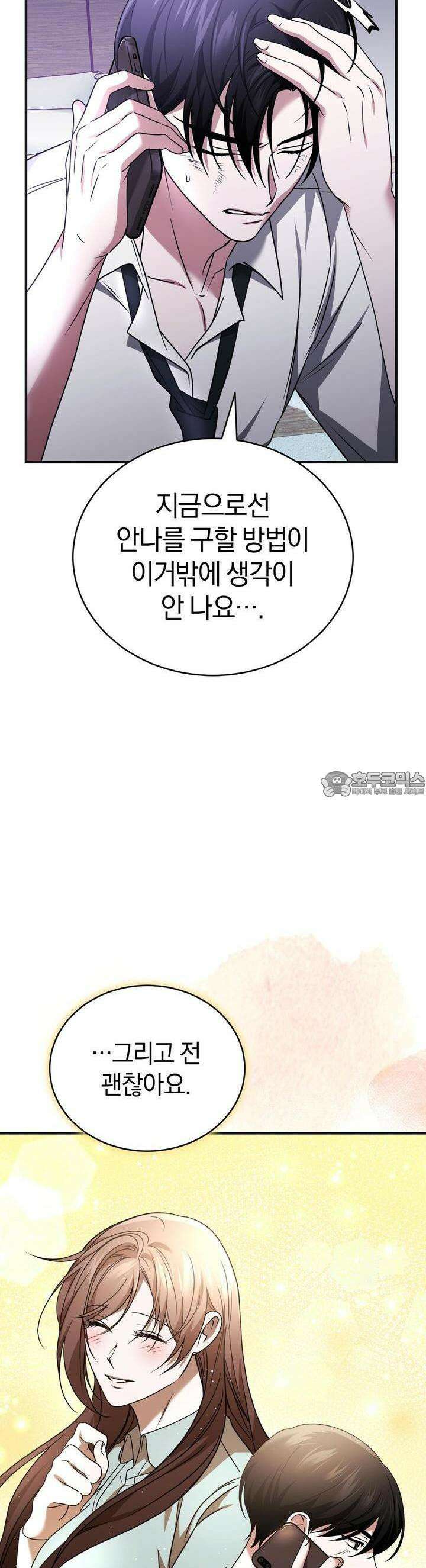 언더커버 29화 43