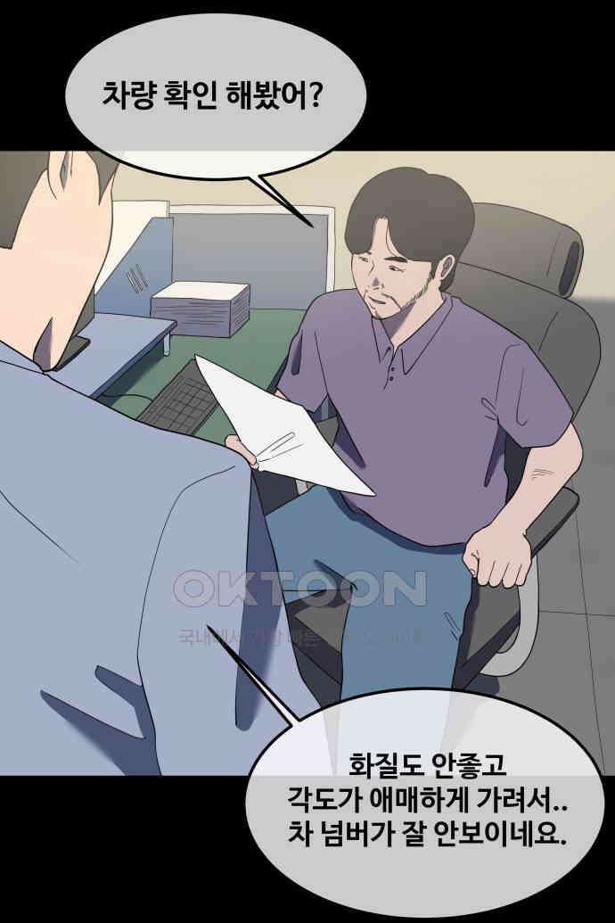 좋아? 죽어! 42화 1