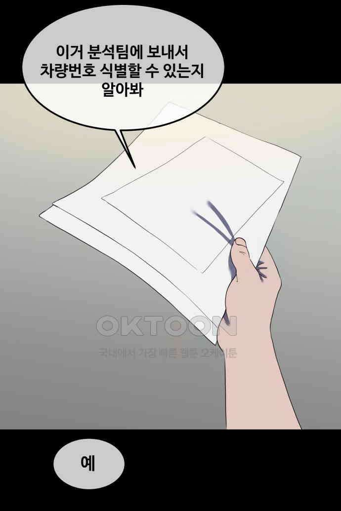 좋아? 죽어! 42화 2