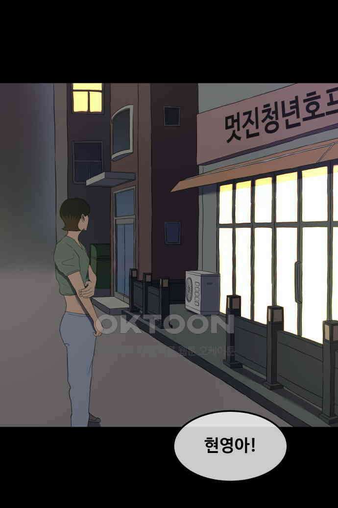 좋아? 죽어! 42화 4
