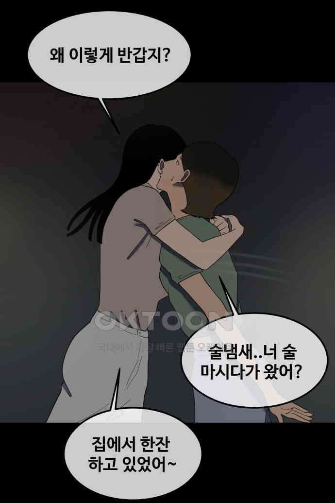 좋아? 죽어! 42화 6