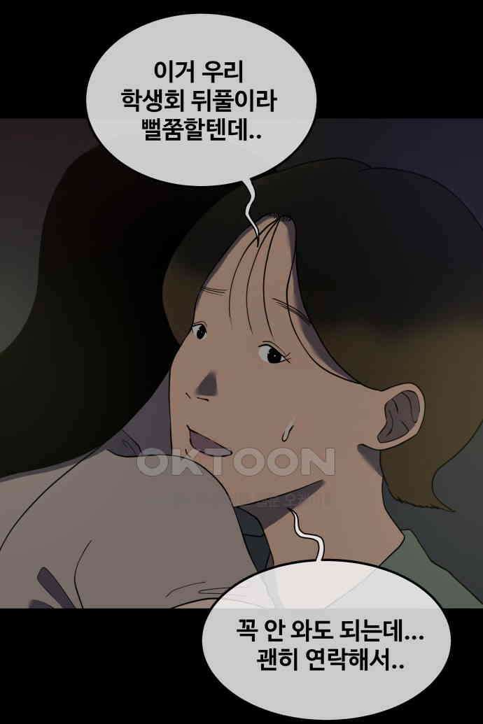 좋아? 죽어! 42화 7