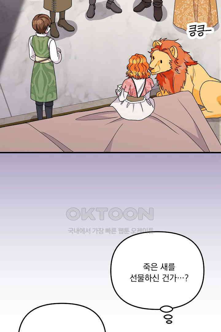 나의 파멸을 바라는 그대들에게 57화 2