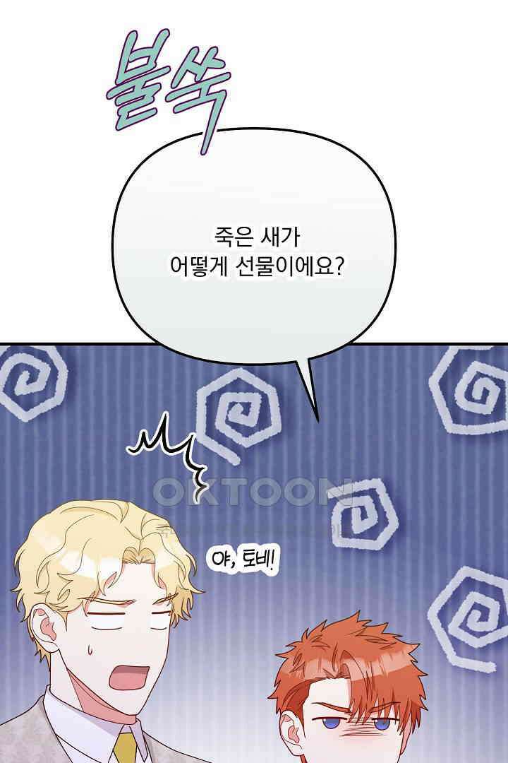 나의 파멸을 바라는 그대들에게 57화 4