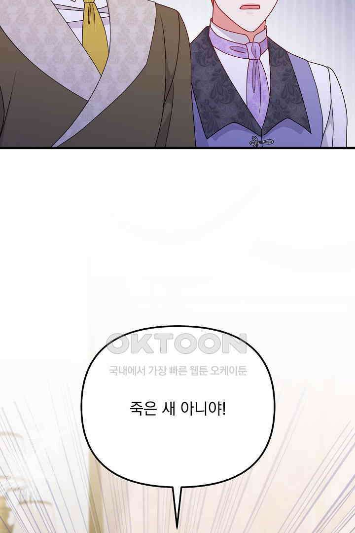 나의 파멸을 바라는 그대들에게 57화 5