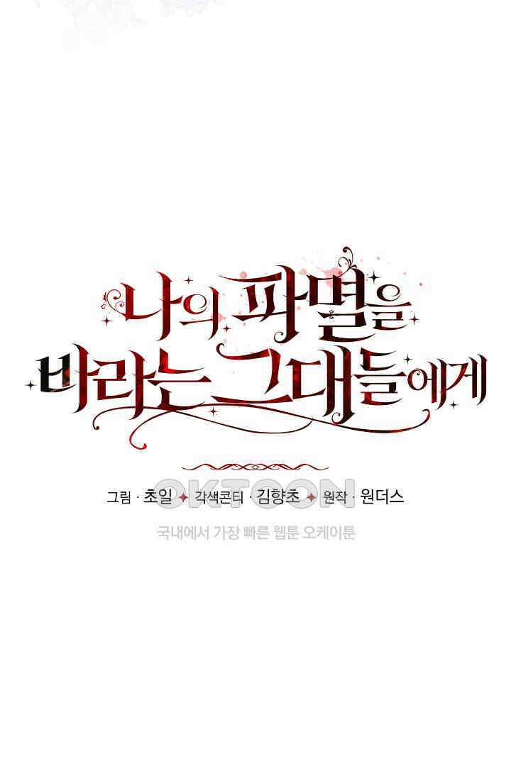 나의 파멸을 바라는 그대들에게 57화 9