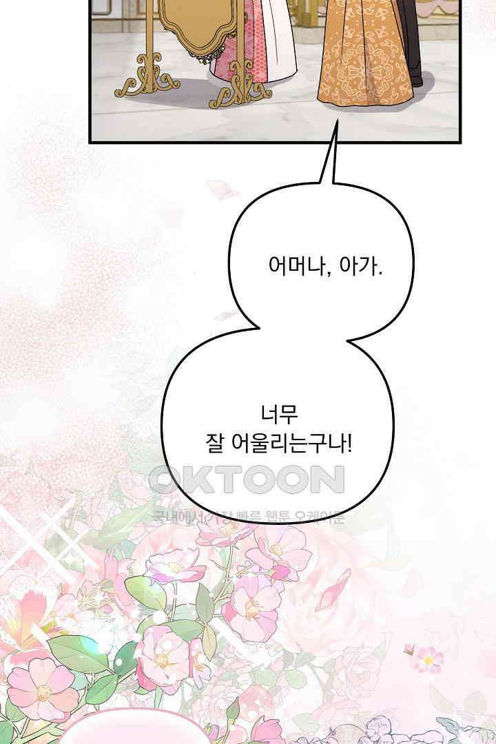 나의 파멸을 바라는 그대들에게 57화 11