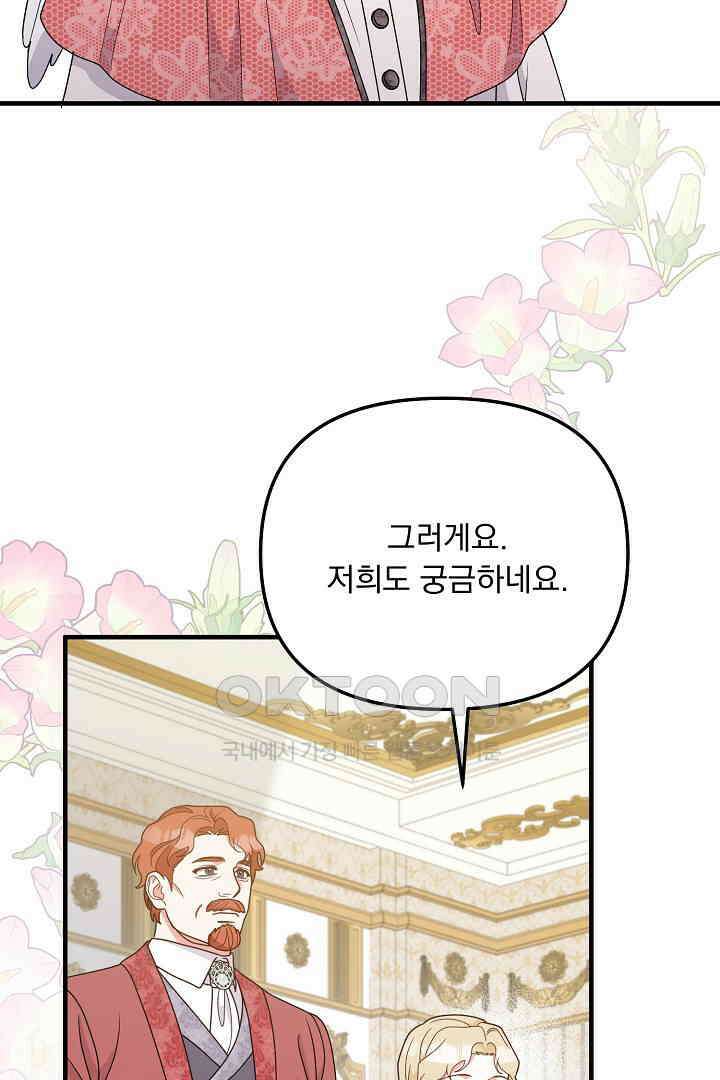 나의 파멸을 바라는 그대들에게 57화 17