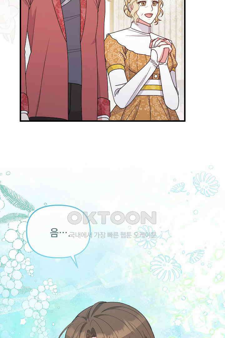 나의 파멸을 바라는 그대들에게 57화 18