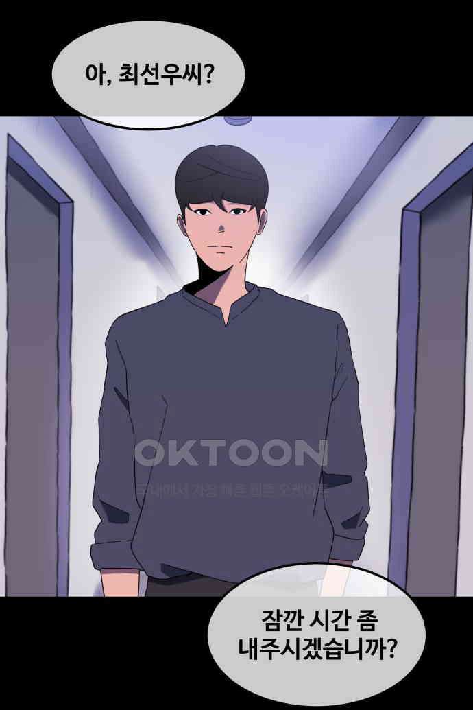좋아? 죽어! 45화 1