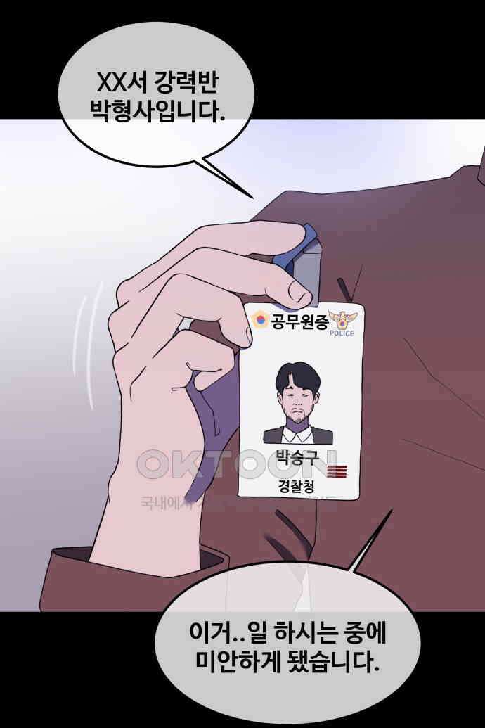 좋아? 죽어! 45화 2