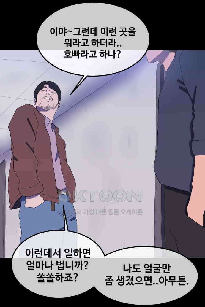 좋아? 죽어! 45화 3