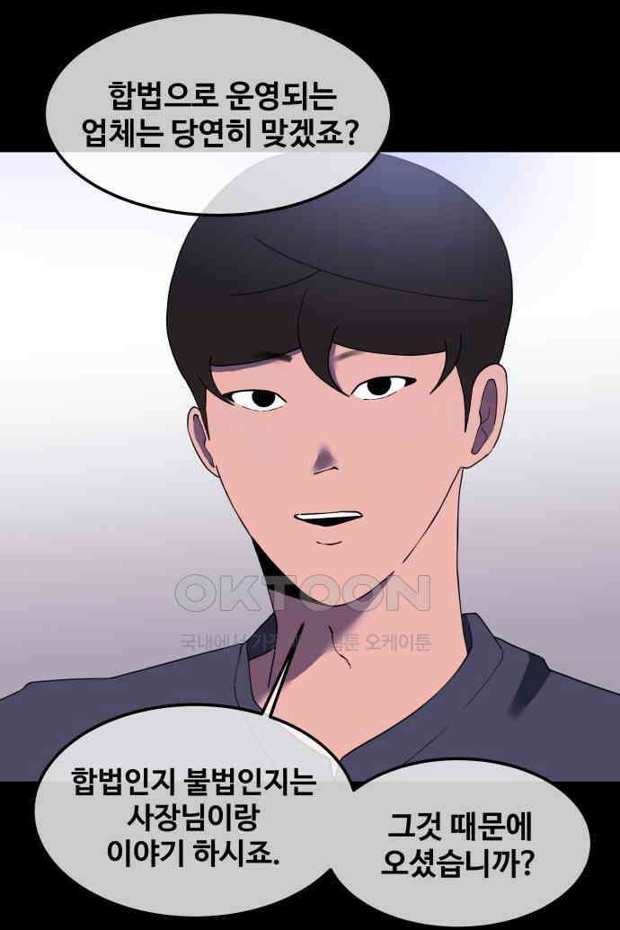 좋아? 죽어! 45화 4
