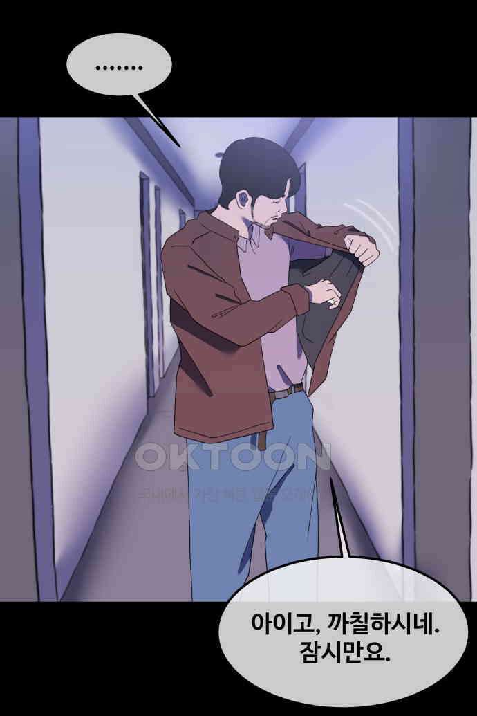 좋아? 죽어! 45화 5
