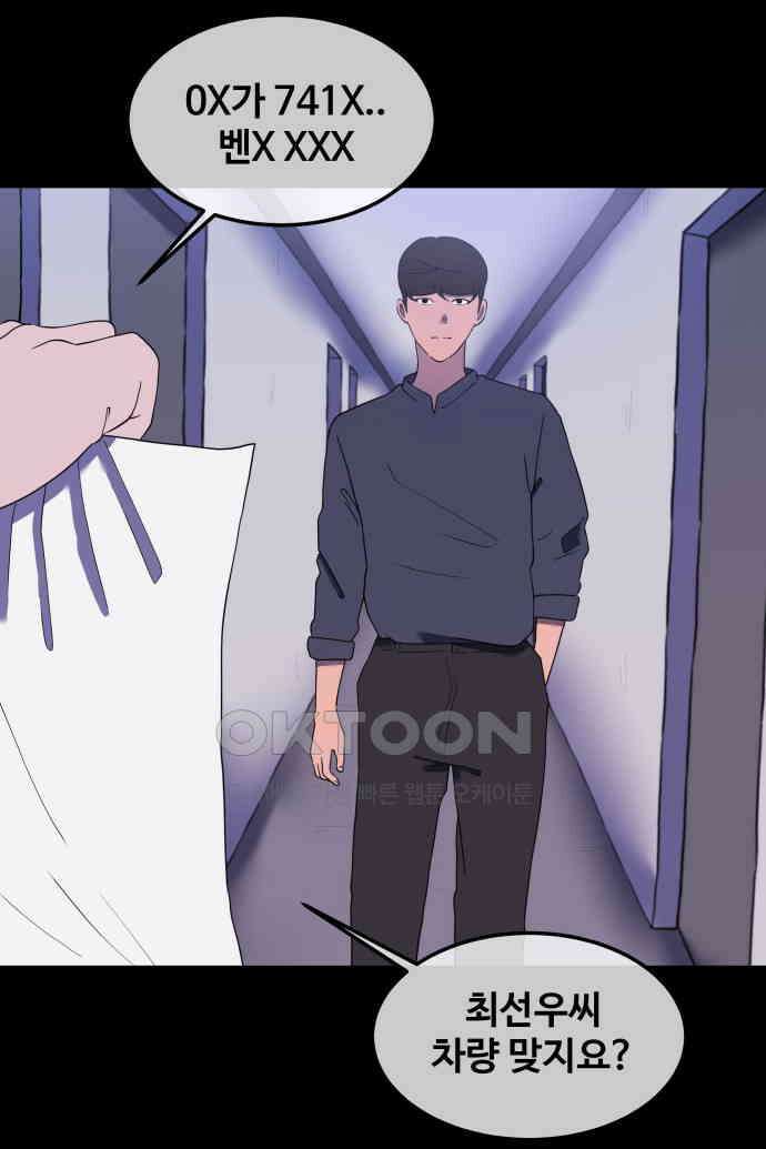 좋아? 죽어! 45화 6