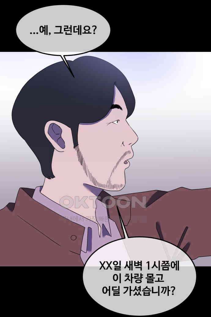 좋아? 죽어! 45화 7