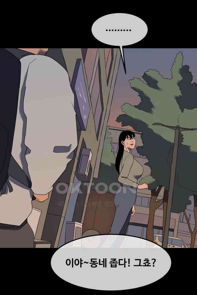 좋아? 죽어! 49화 1
