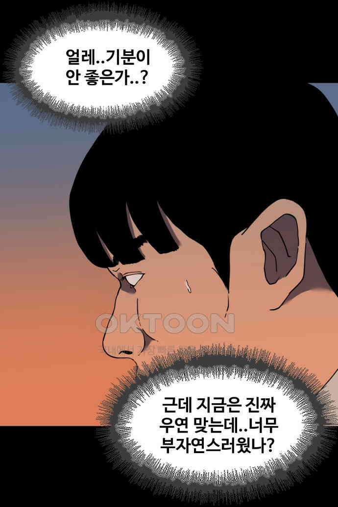 좋아? 죽어! 49화 3