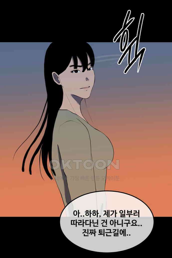 좋아? 죽어! 49화 4