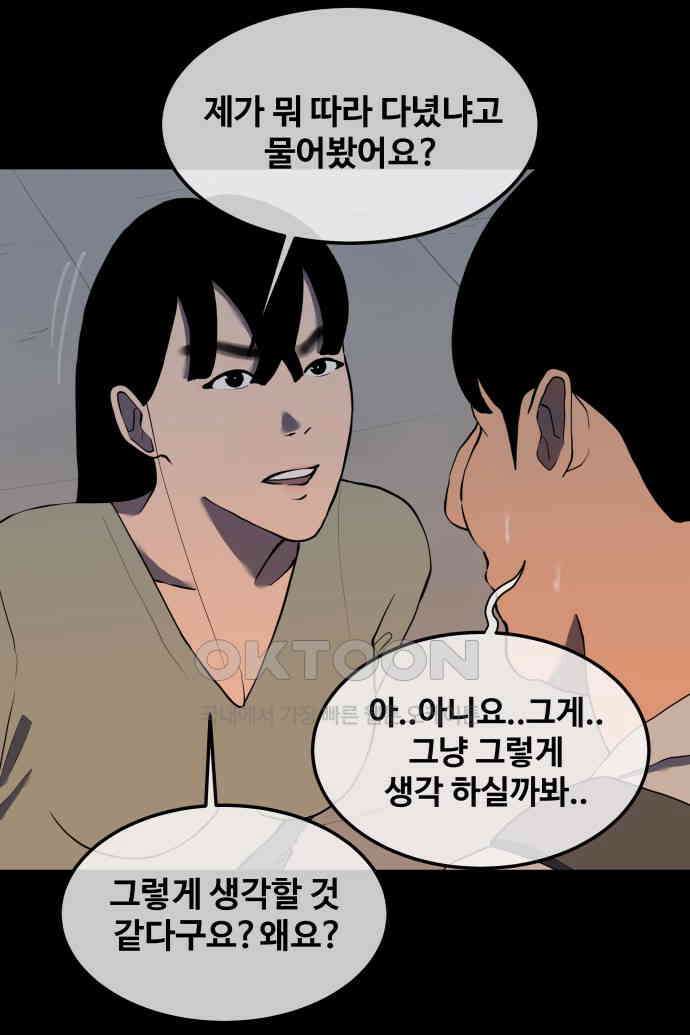 좋아? 죽어! 49화 6