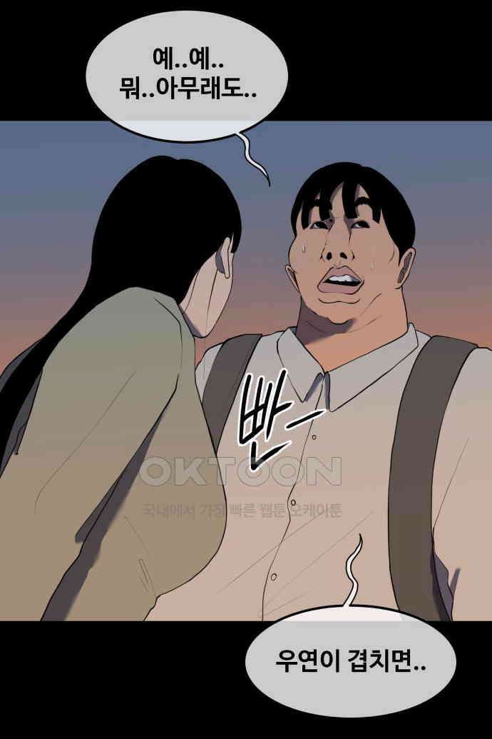 좋아? 죽어! 49화 7