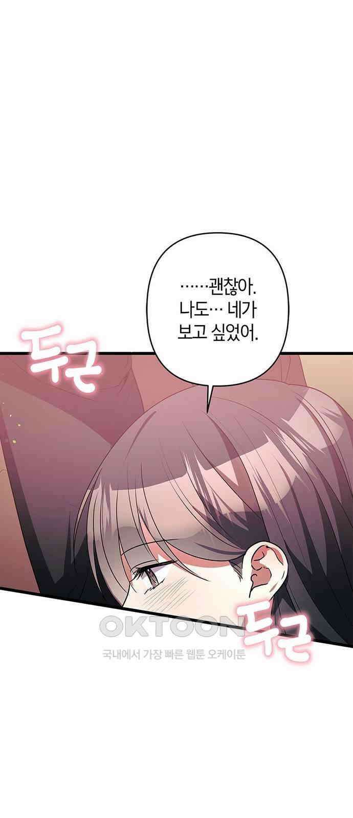 빌런의 정의 45화 6