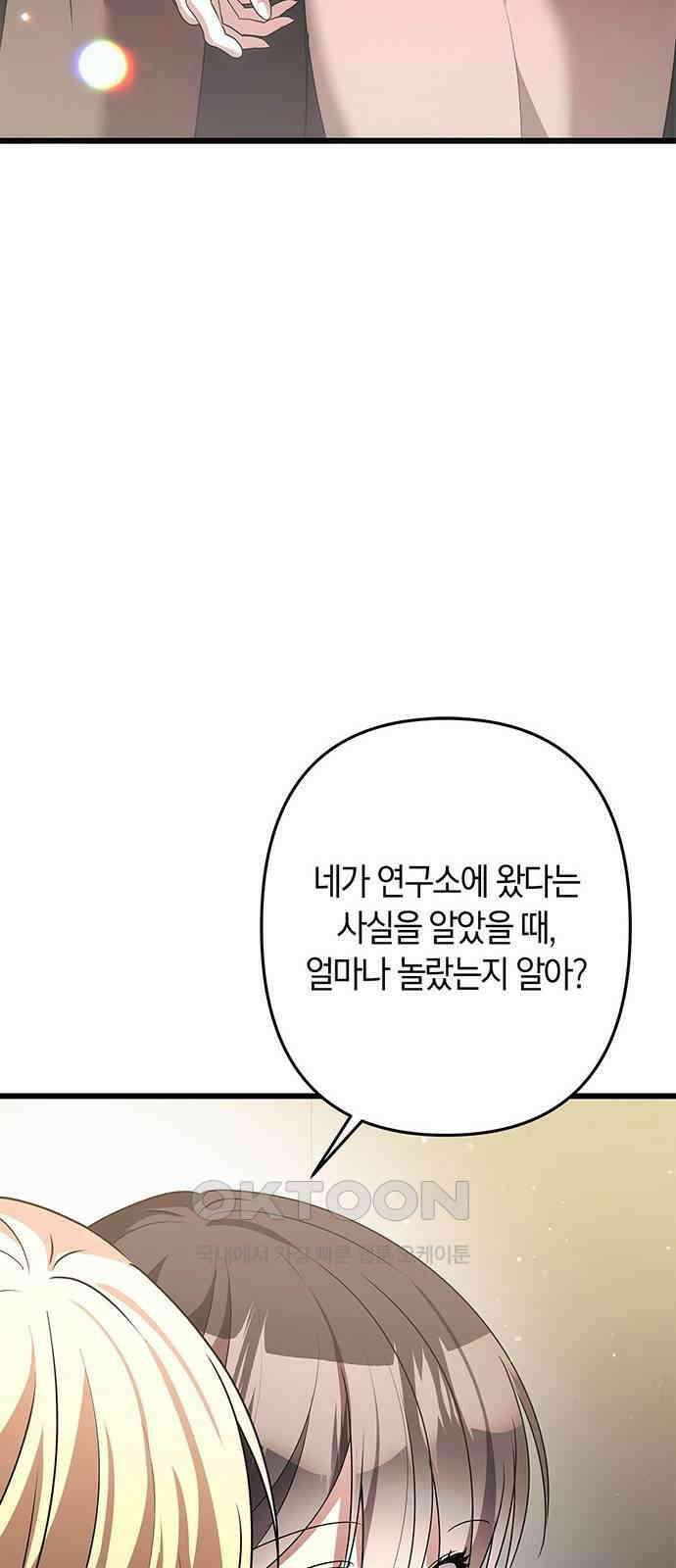 빌런의 정의 45화 15