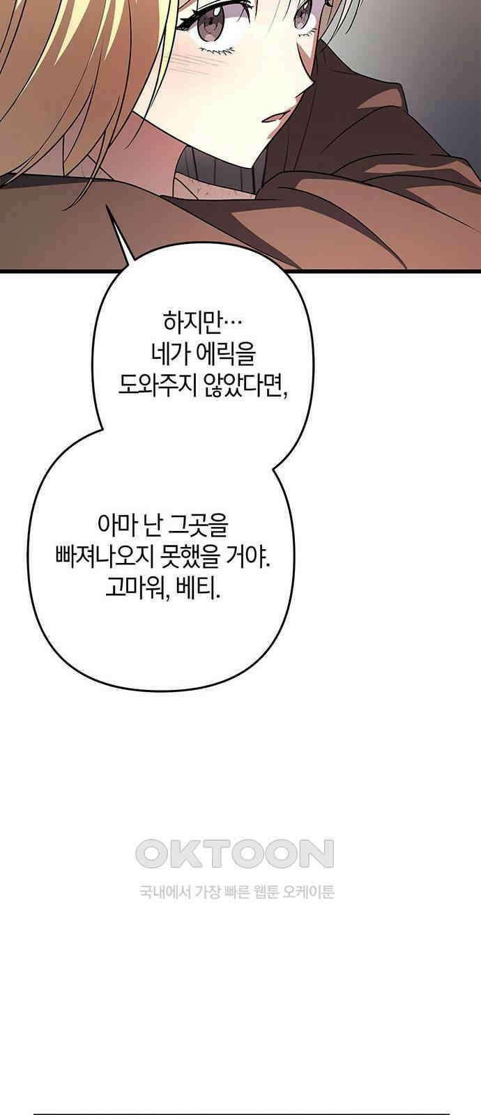 빌런의 정의 45화 16