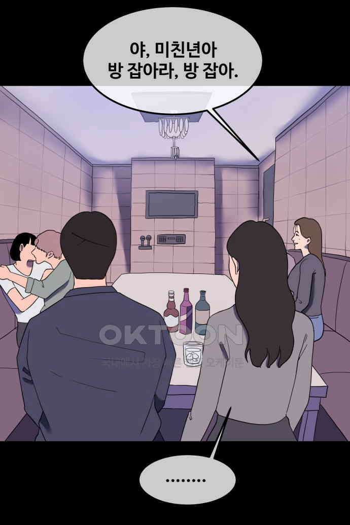 좋아? 죽어! 61화 2