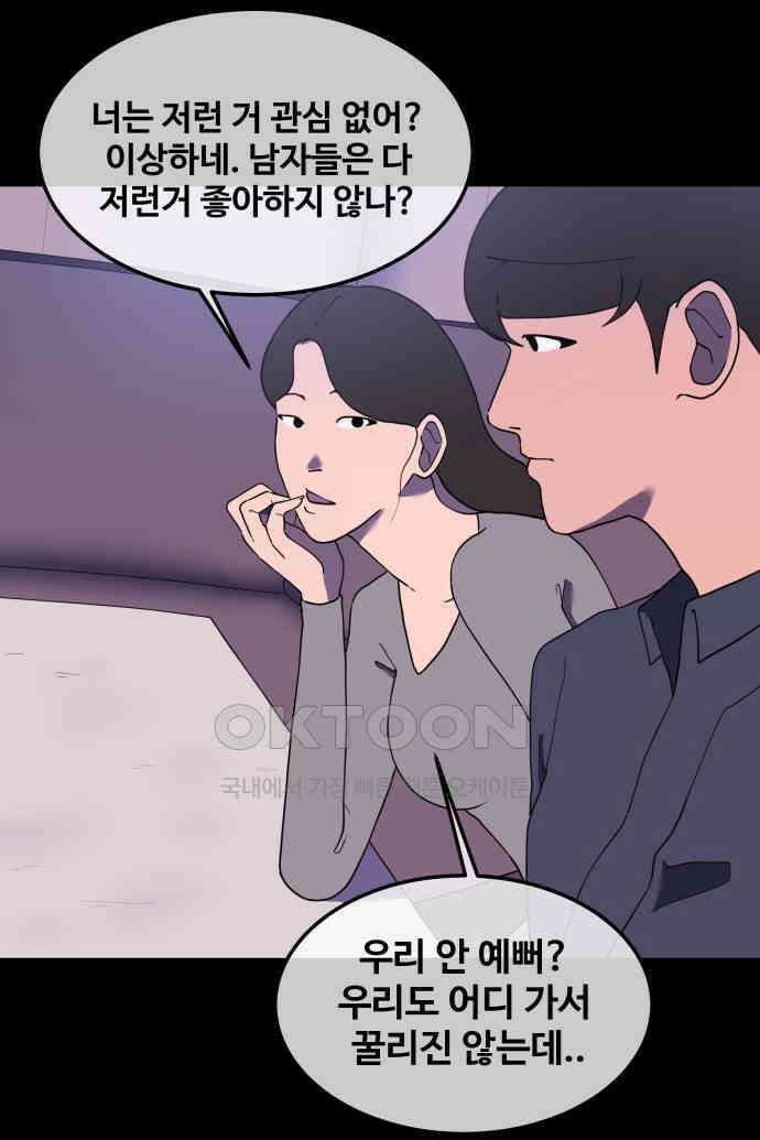 좋아? 죽어! 61화 3