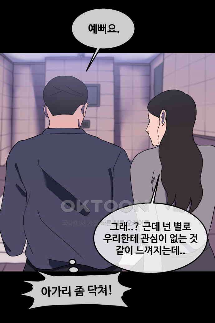 좋아? 죽어! 61화 4
