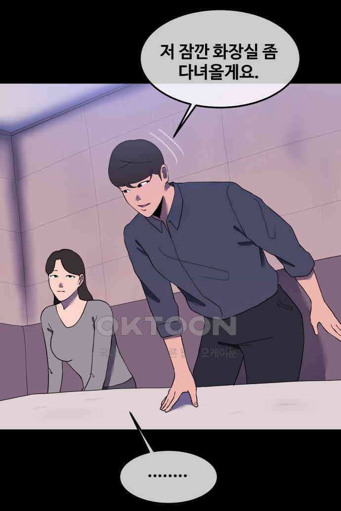 좋아? 죽어! 61화 5