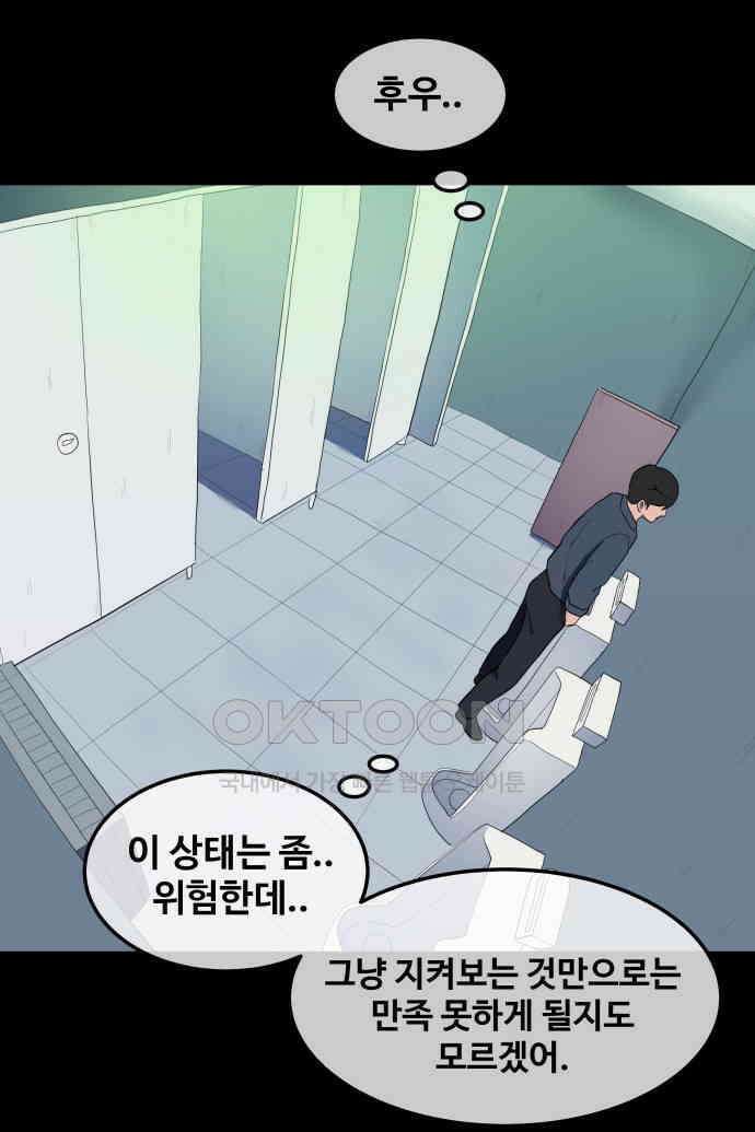 좋아? 죽어! 61화 6