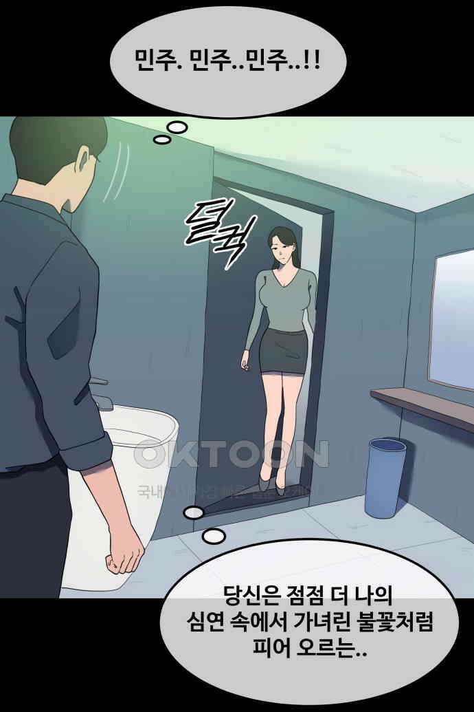 좋아? 죽어! 61화 7