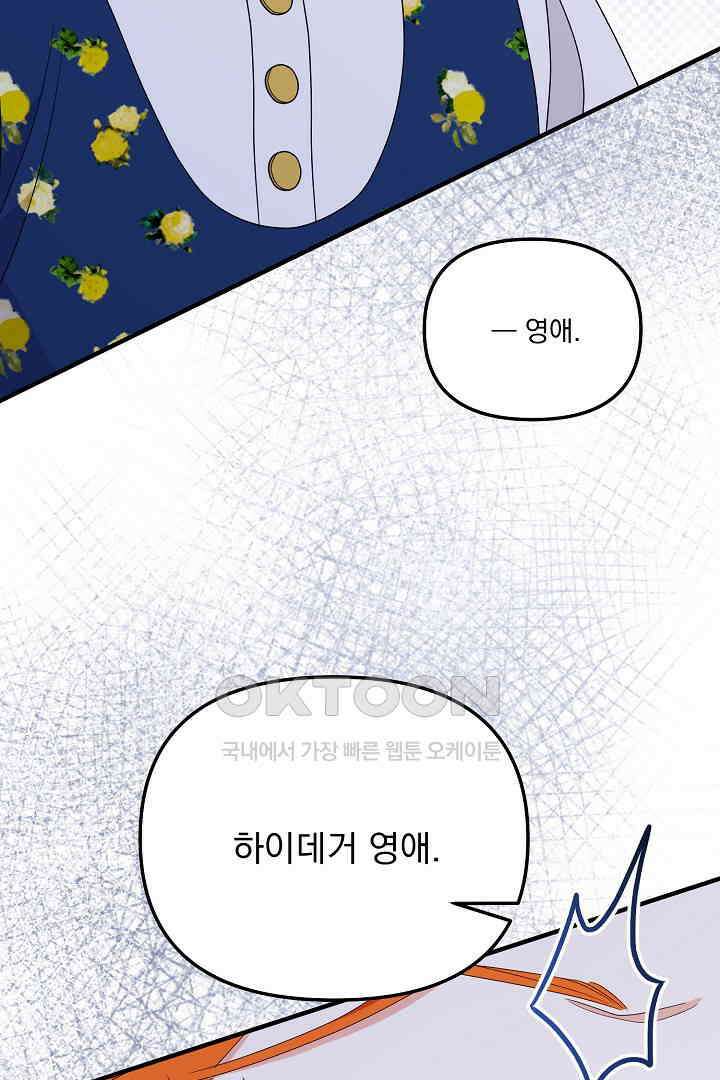 나의 파멸을 바라는 그대들에게 65화 4