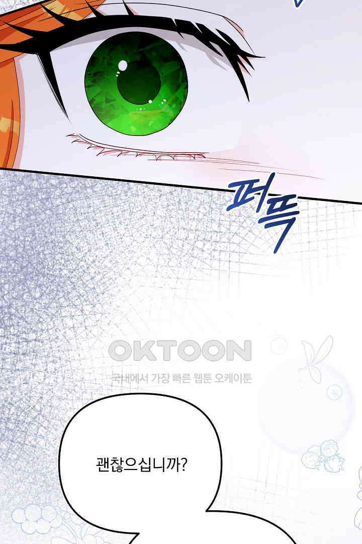 나의 파멸을 바라는 그대들에게 65화 5