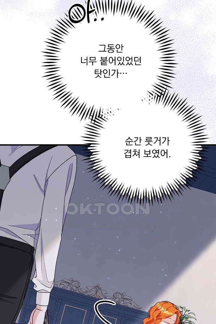 나의 파멸을 바라는 그대들에게 65화 8