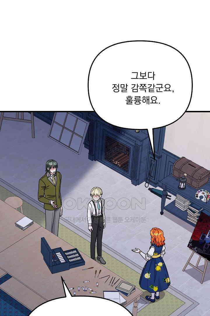 나의 파멸을 바라는 그대들에게 65화 10