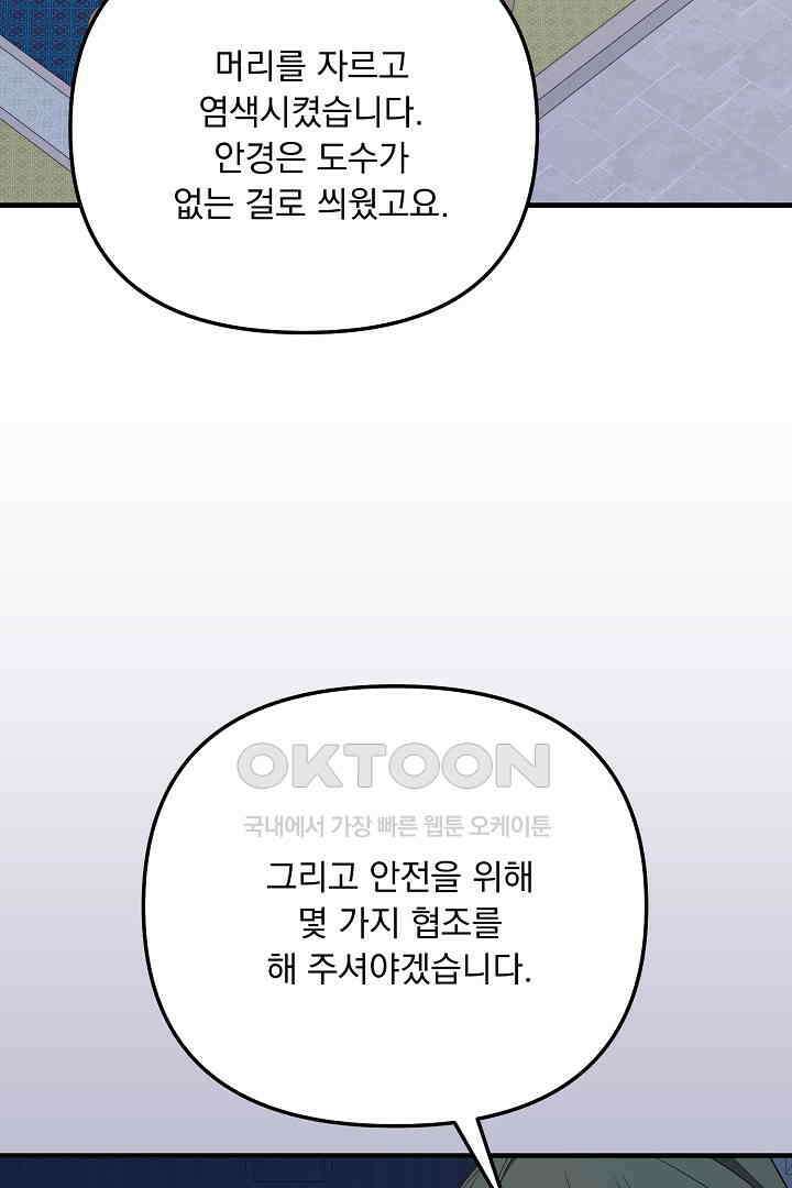 나의 파멸을 바라는 그대들에게 65화 11