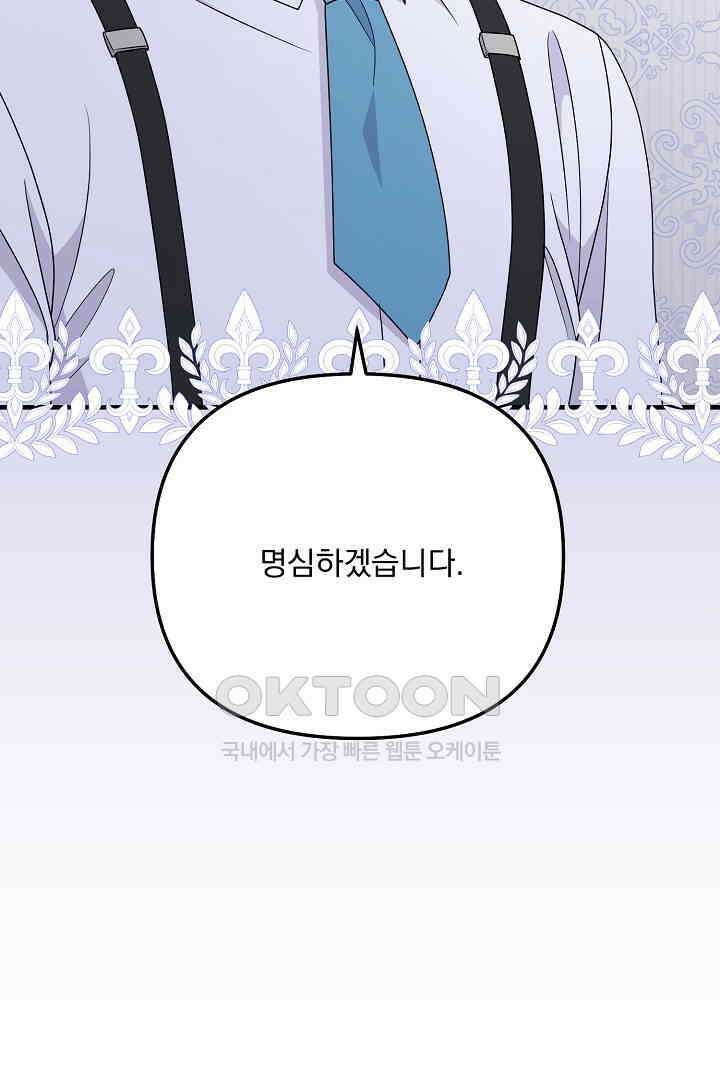 나의 파멸을 바라는 그대들에게 65화 15