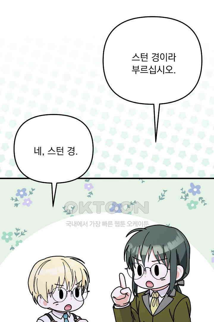 나의 파멸을 바라는 그대들에게 65화 16